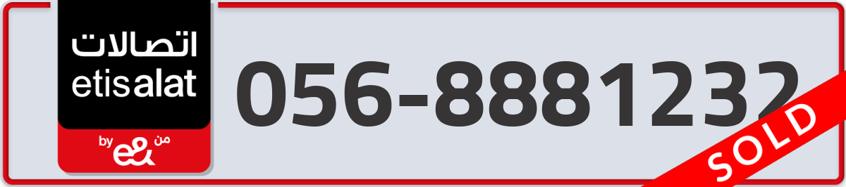 etisalat Mobile Number 056 code 8881232 number
