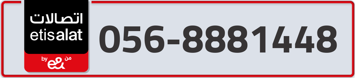 etisalat Mobile Number 056 code 8881448 number