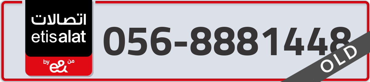 etisalat Mobile Number 056 code 8881448 number