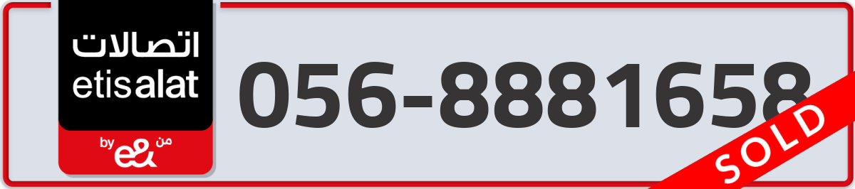 etisalat Mobile Number 056 code 8881658 number