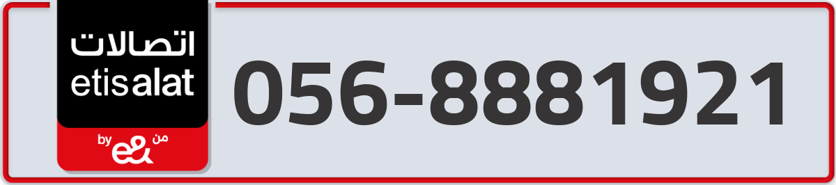 etisalat Mobile Number 056 code 8881921 number