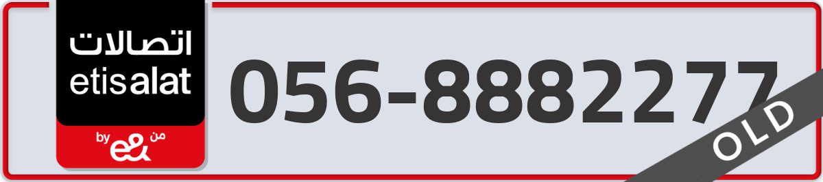 etisalat Mobile Number 056 code 8882277 number
