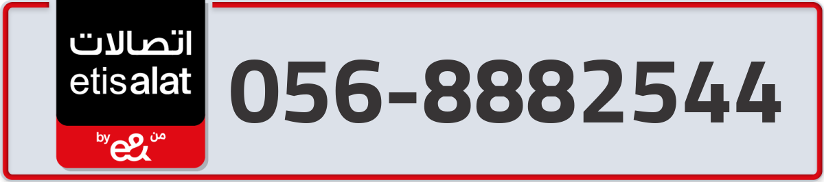 etisalat Mobile Number 056 code 8882544 number