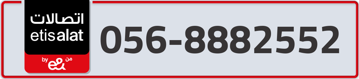 etisalat Mobile Number 056 code 8882552 number