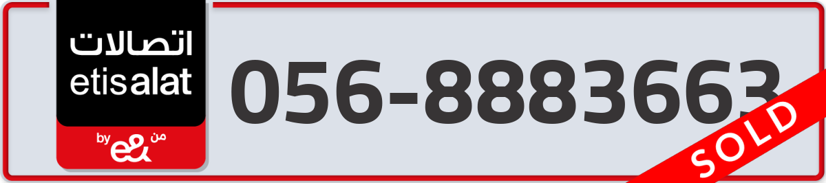 etisalat Mobile Number 056 code 8883663 number