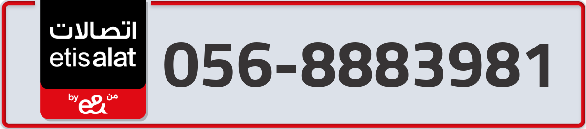 etisalat Mobile Number 056 code 8883981 number