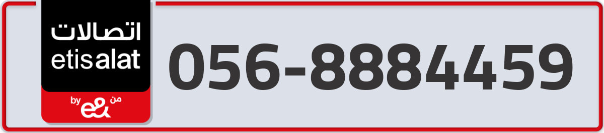 etisalat Mobile Number 056 code 8884459 number