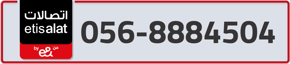 etisalat Mobile Number 056 code 8884504 number