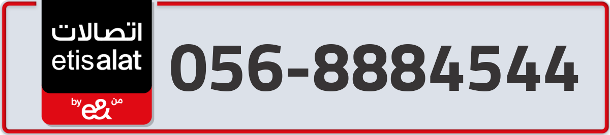 etisalat Mobile Number 056 code 8884544 number