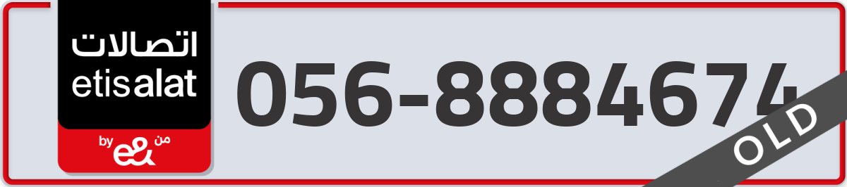 etisalat Mobile Number 056 code 8884674 number