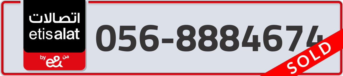 etisalat Mobile Number 056 code 8884674 number