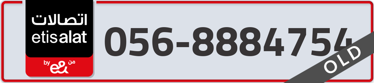 etisalat Mobile Number 056 code 8884754 number