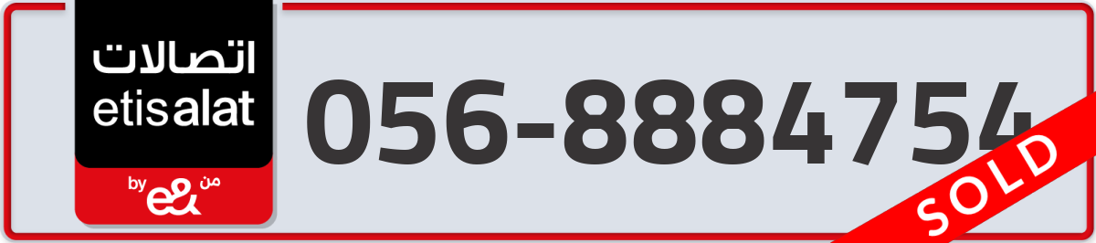 etisalat Mobile Number 056 code 8884754 number