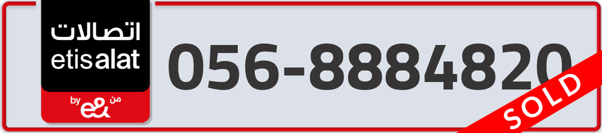 etisalat Mobile Number 056 code 8884820 number