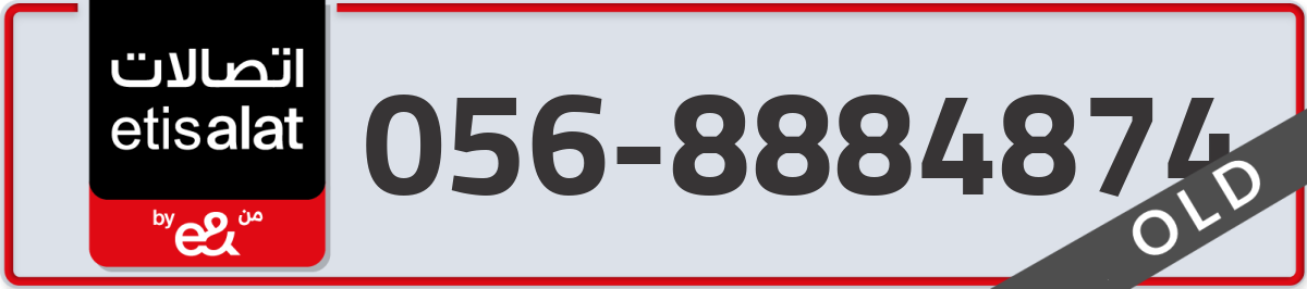 etisalat Mobile Number 056 code 8884874 number