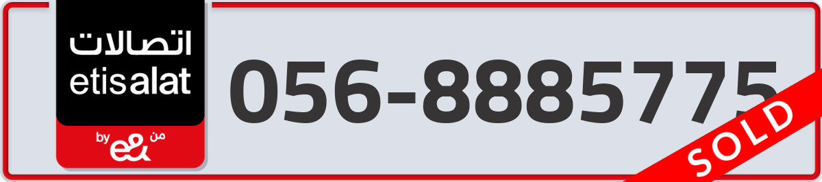 etisalat Mobile Number 056 code 8885775 number