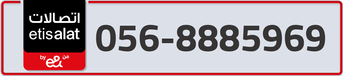 etisalat Mobile Number 056 code 8885969 number