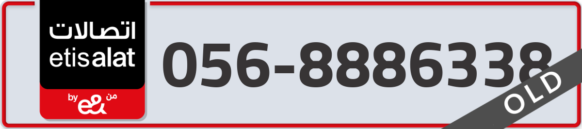 etisalat Mobile Number 056 code 8886338 number