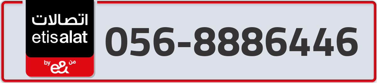 etisalat Mobile Number 056 code 8886446 number