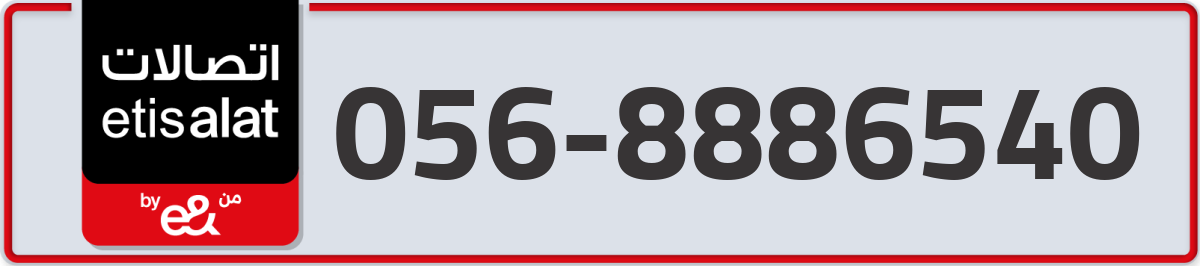 etisalat Mobile Number 056 code 8886540 number