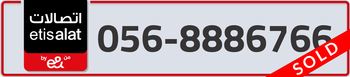 etisalat Mobile Number 056 code 8886766 number