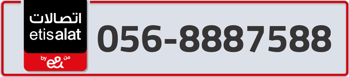etisalat Mobile Number 056 code 8887588 number