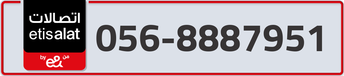etisalat Mobile Number 056 code 8887951 number