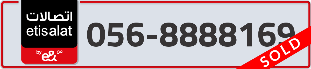 etisalat Mobile Number 056 code 8888169 number