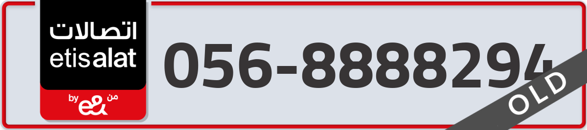 etisalat Mobile Number 056 code 8888294 number