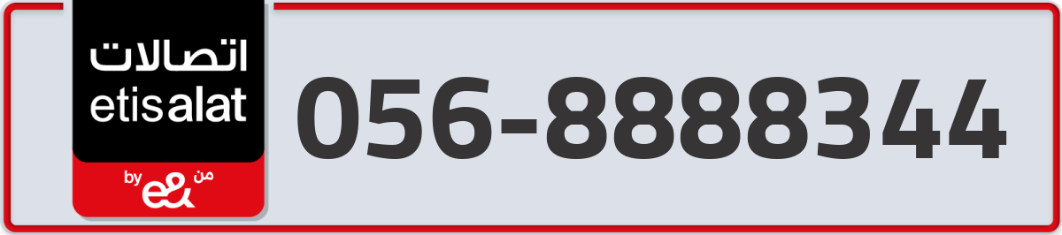 etisalat Mobile Number 056 code 8888344 number