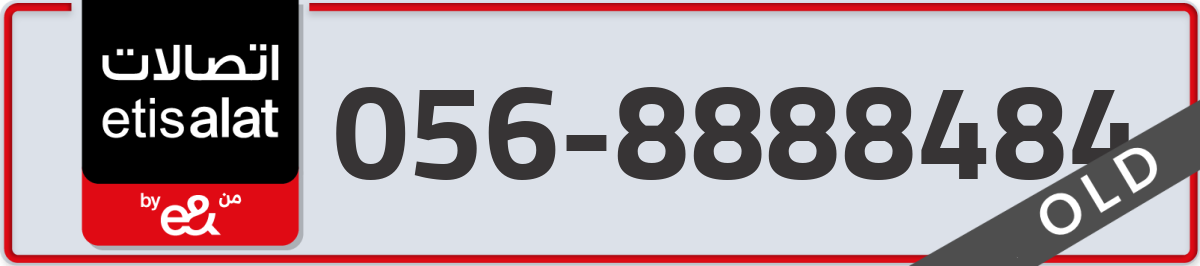 etisalat Mobile Number 056 code 8888484 number