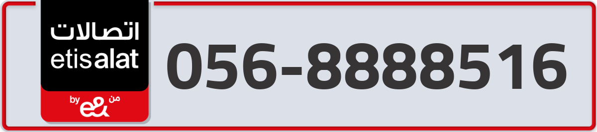 etisalat Mobile Number 056 code 8888516 number