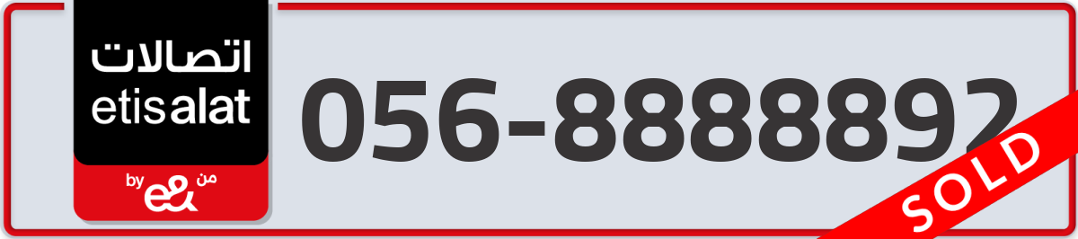 etisalat Mobile Number 056 code 8888892 number
