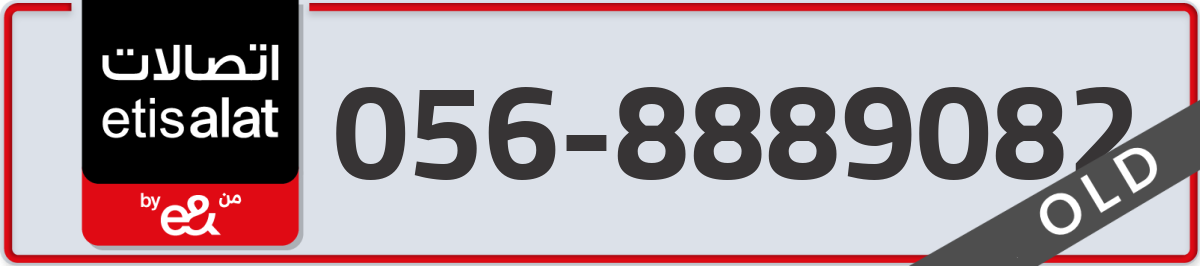 etisalat Mobile Number 056 code 8889082 number