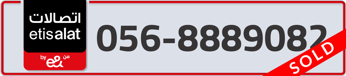 etisalat Mobile Number 056 code 8889082 number