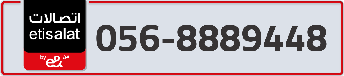 etisalat Mobile Number 056 code 8889448 number