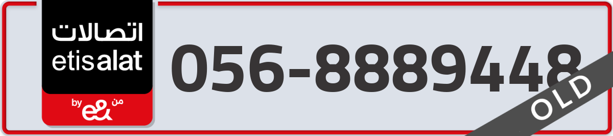 etisalat Mobile Number 056 code 8889448 number