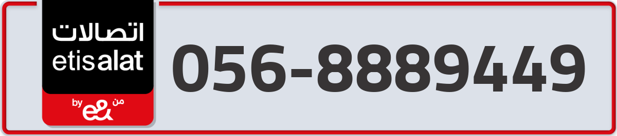 etisalat Mobile Number 056 code 8889449 number