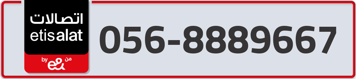 etisalat Mobile Number 056 code 8889667 number