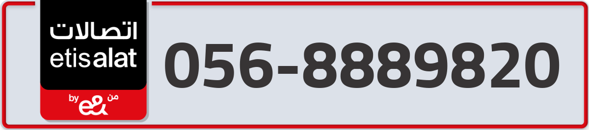 etisalat Mobile Number 056 code 8889820 number