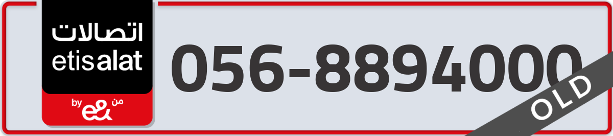 etisalat Mobile Number 056 code 8894000 number