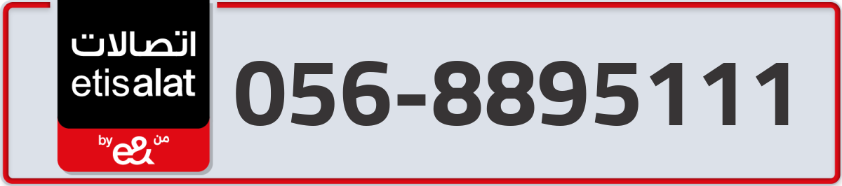 etisalat Mobile Number 056 code 8895111 number