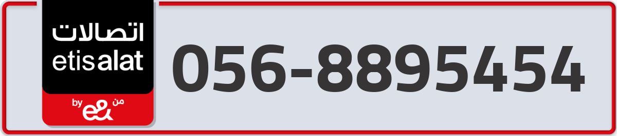 etisalat Mobile Number 056 code 8895454 number