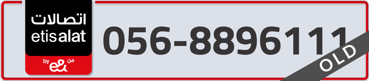 etisalat Mobile Number 056 code 8896111 number