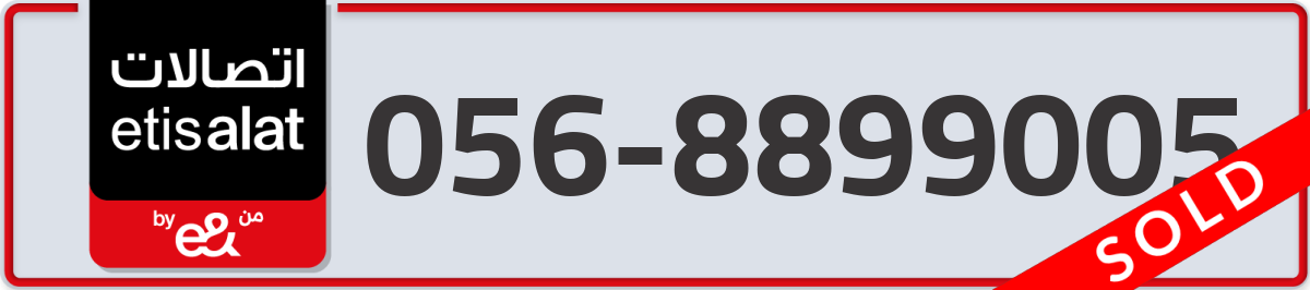 etisalat Mobile Number 056 code 8899005 number