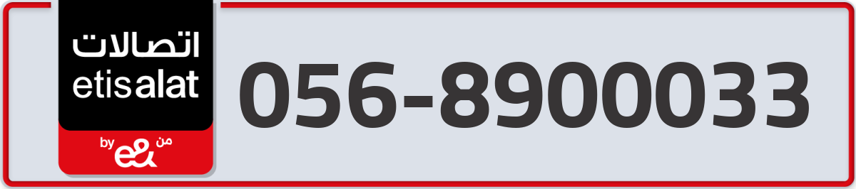 etisalat Mobile Number 056 code 8900033 number
