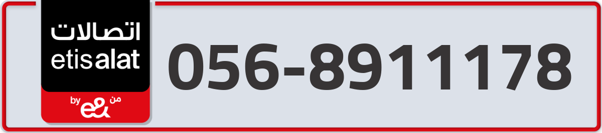 etisalat Mobile Number 056 code 8911178 number