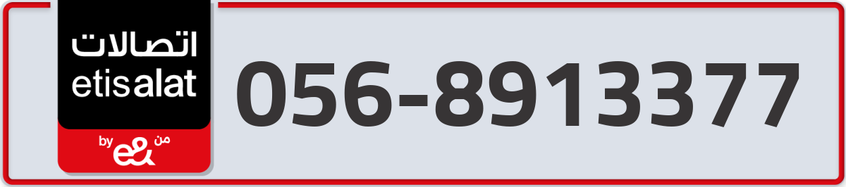 etisalat Mobile Number 056 code 8913377 number