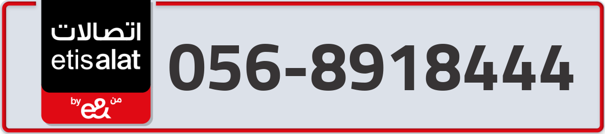 etisalat Mobile Number 056 code 8918444 number