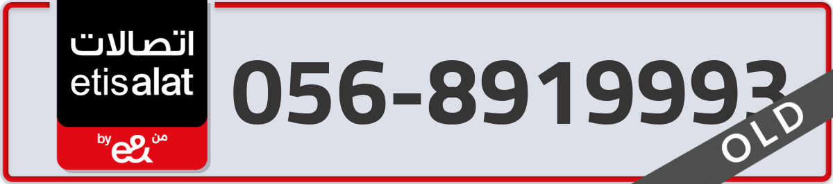 etisalat Mobile Number 056 code 8919993 number